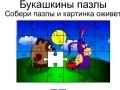 Jogo Bukashkin puzzle