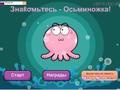 Jogo Meet the Octo