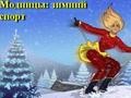 Jogo Fashion Rivals: Wintersports
