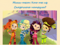 Jogo Test: Who you from Fantasy Patrol are?