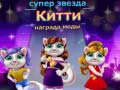 Jogo Superstar Kitty Fashion Award