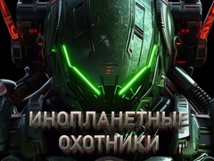 Jogo Alien Hunters