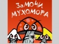 Jogo Soak mushroom