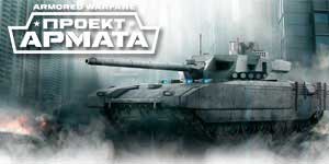 Armored Guerra Projeto Armata 